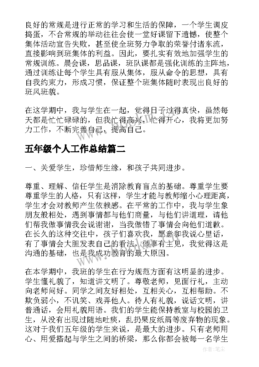 最新 五年级个人工作总结(模板5篇)