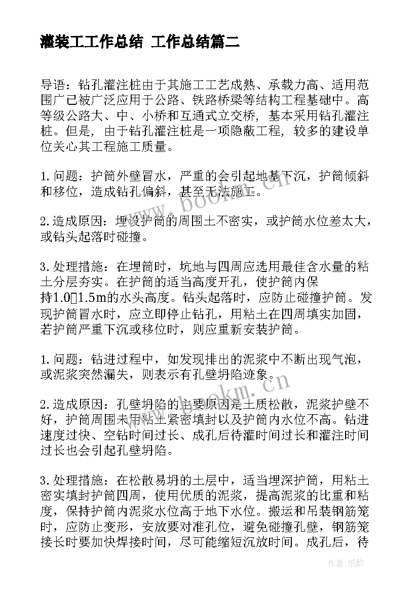 灌装工工作总结 工作总结(模板5篇)