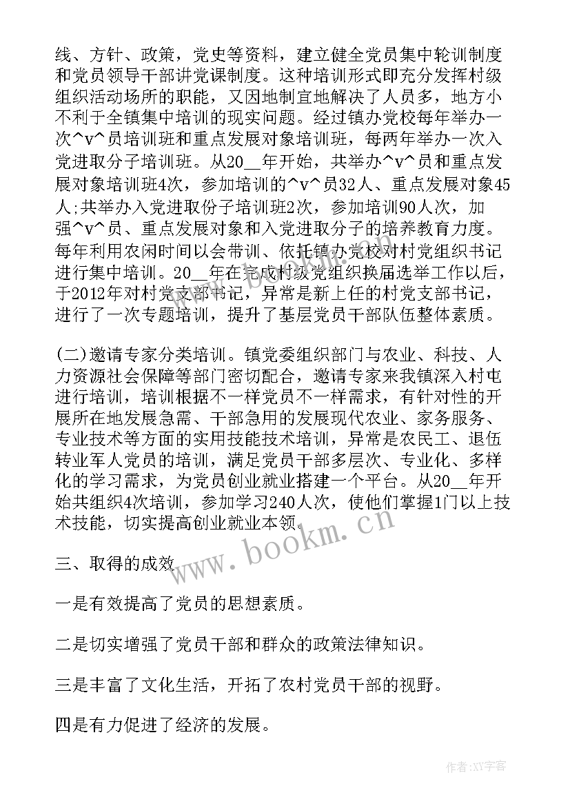 最新党务培训工作总结(通用10篇)