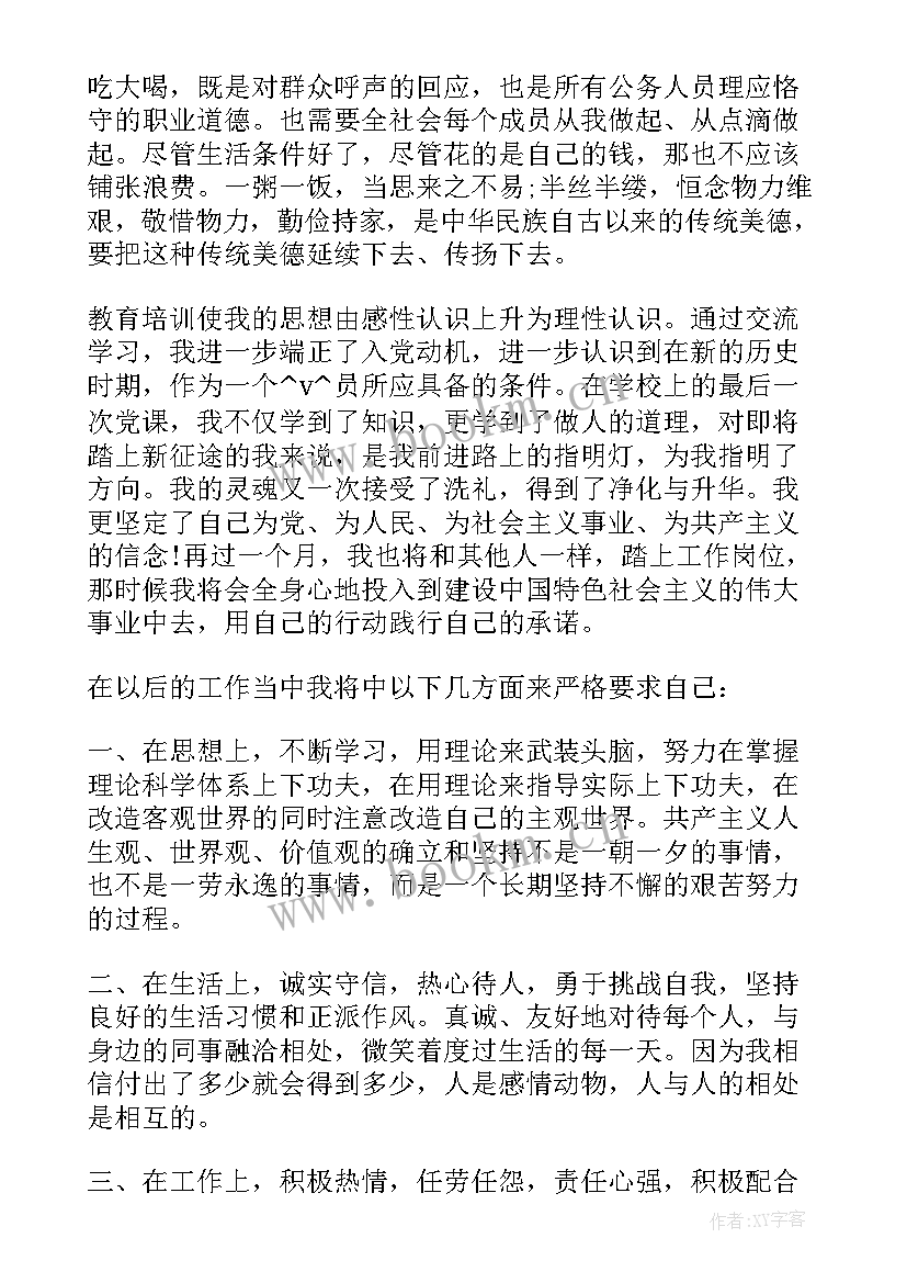 最新党务培训工作总结(通用10篇)