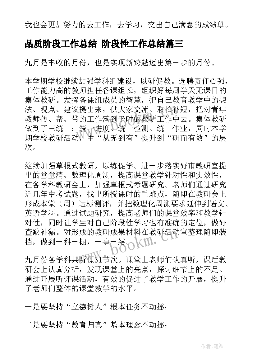 2023年品质阶段工作总结 阶段性工作总结(优质7篇)