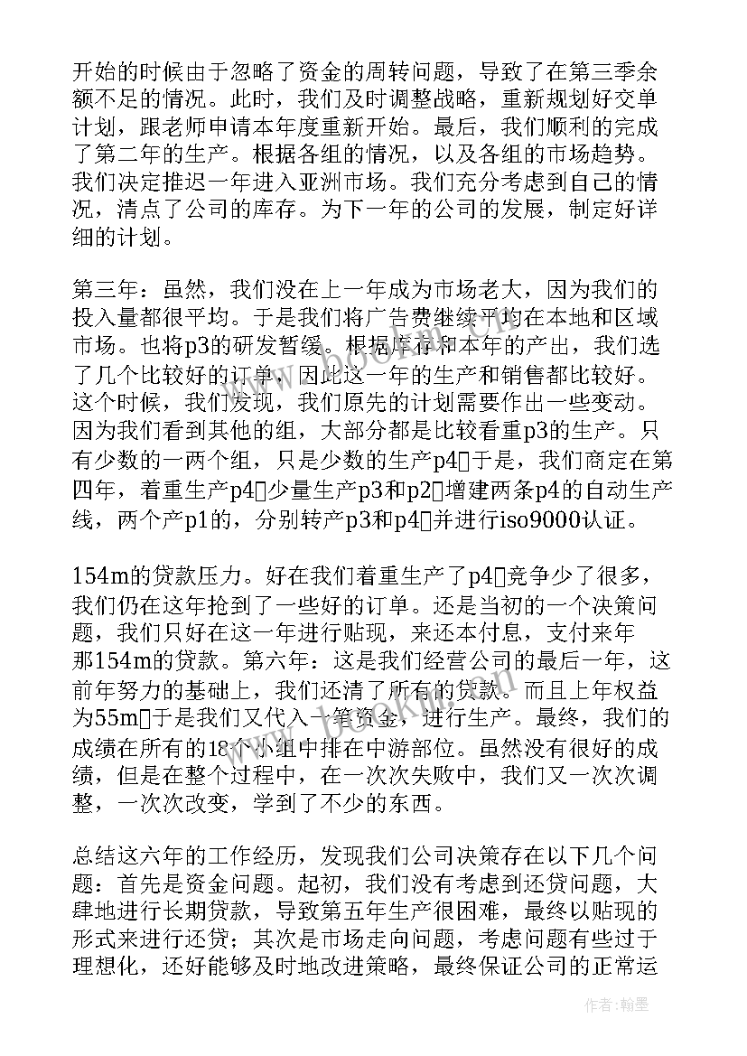 2023年沙盘社团工作总结万能(大全6篇)