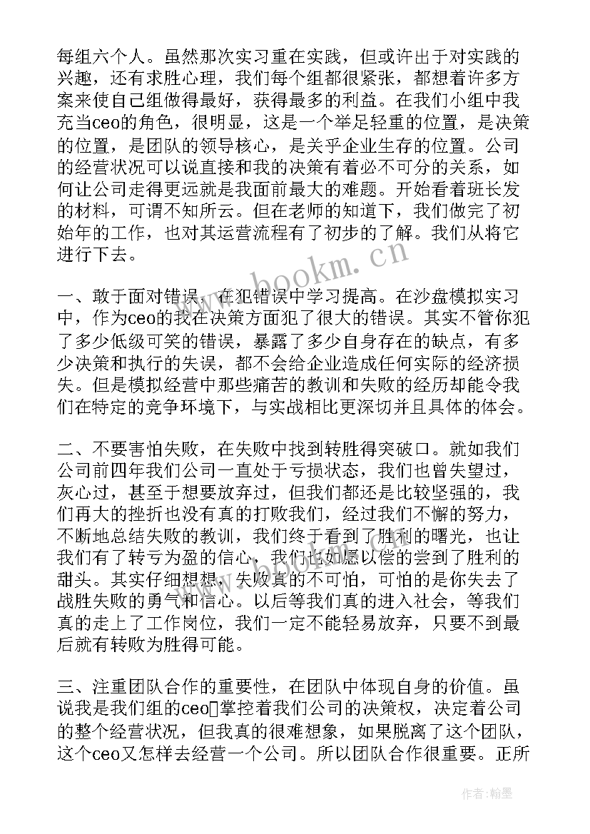 2023年沙盘社团工作总结万能(大全6篇)