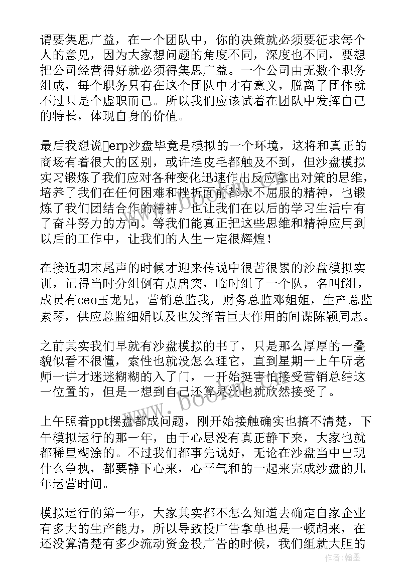 2023年沙盘社团工作总结万能(大全6篇)