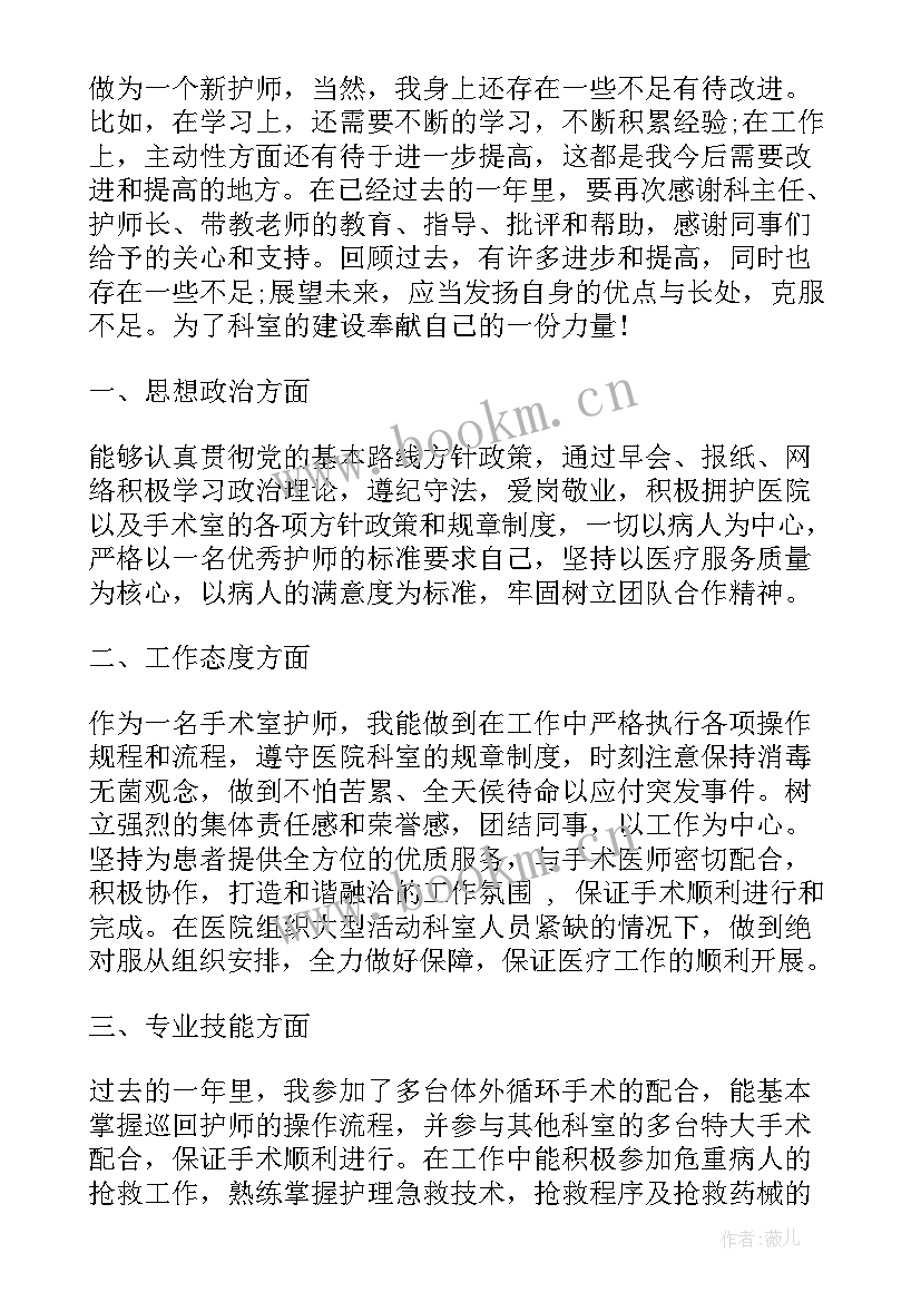 最新手术室护师工作总结汇报(优质9篇)