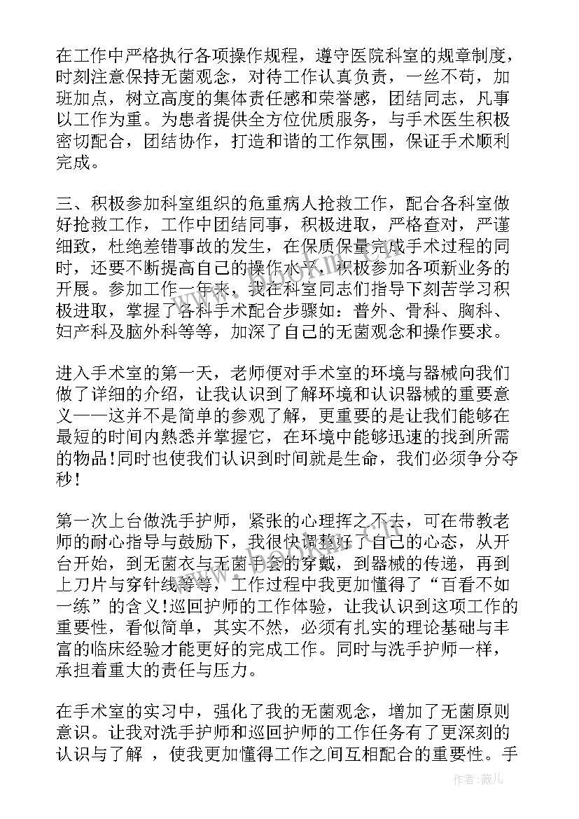 最新手术室护师工作总结汇报(优质9篇)