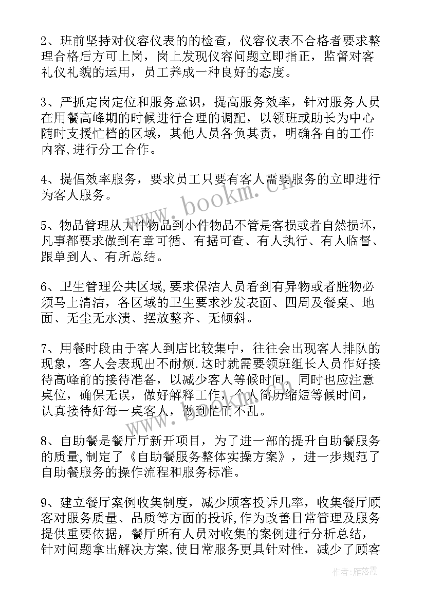 2023年温泉领班年终总结 领班工作总结(通用7篇)