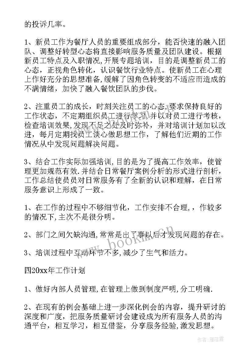 2023年温泉领班年终总结 领班工作总结(通用7篇)