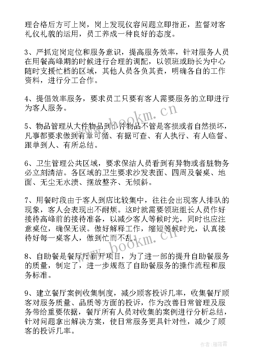 2023年温泉领班年终总结 领班工作总结(通用7篇)