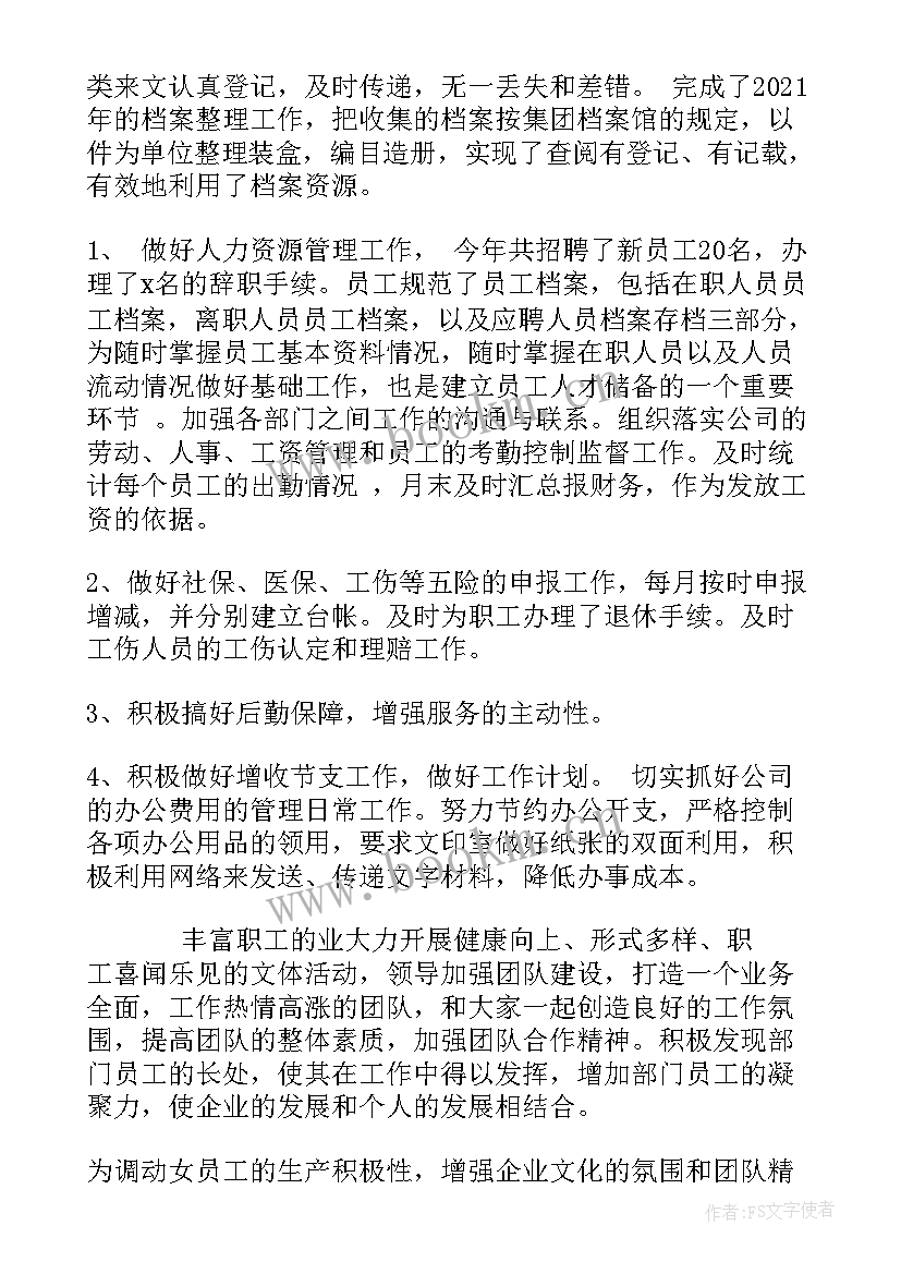 办公室个人上半年工作总结(优质9篇)