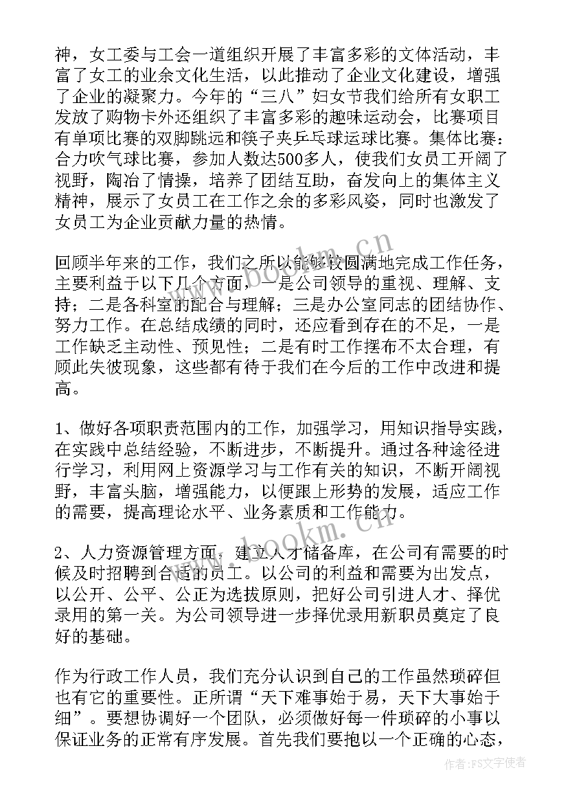 办公室个人上半年工作总结(优质9篇)