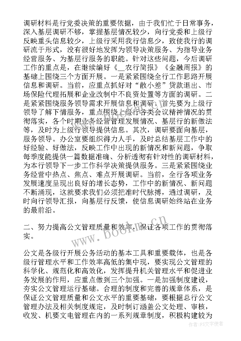 办公室个人上半年工作总结(优质9篇)