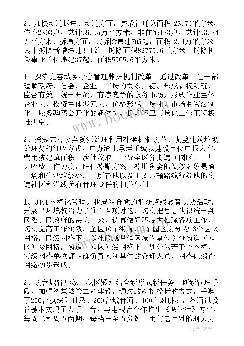 2023年城管个人工作总结(优质6篇)