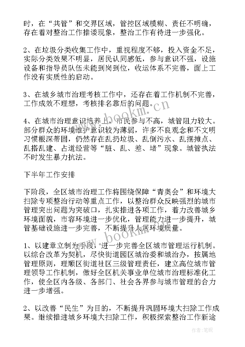 2023年城管个人工作总结(优质6篇)