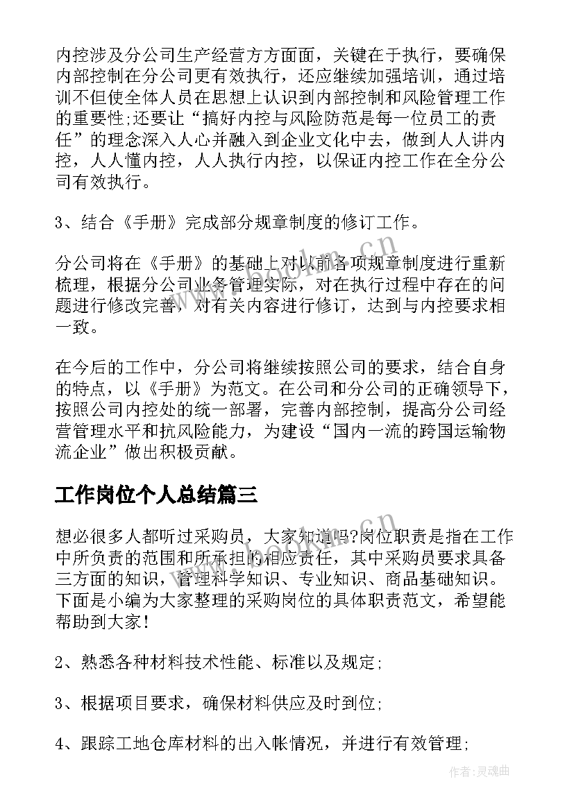 2023年工作岗位个人总结(精选9篇)