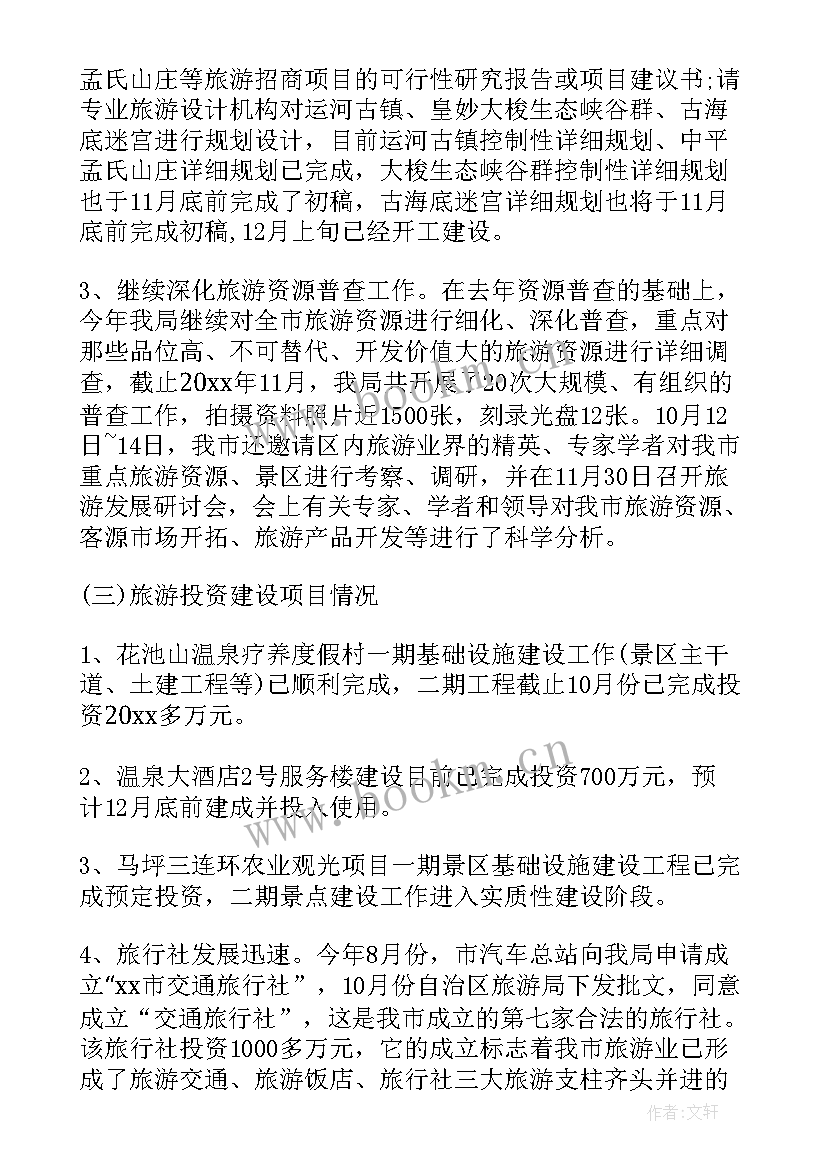 完成收尾工作 景区收尾工作总结(优秀5篇)