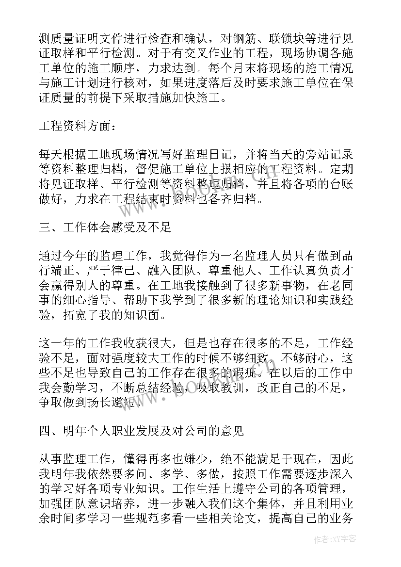 监理工程师监理工作总结报告 监理工程师个人工作总结(实用5篇)