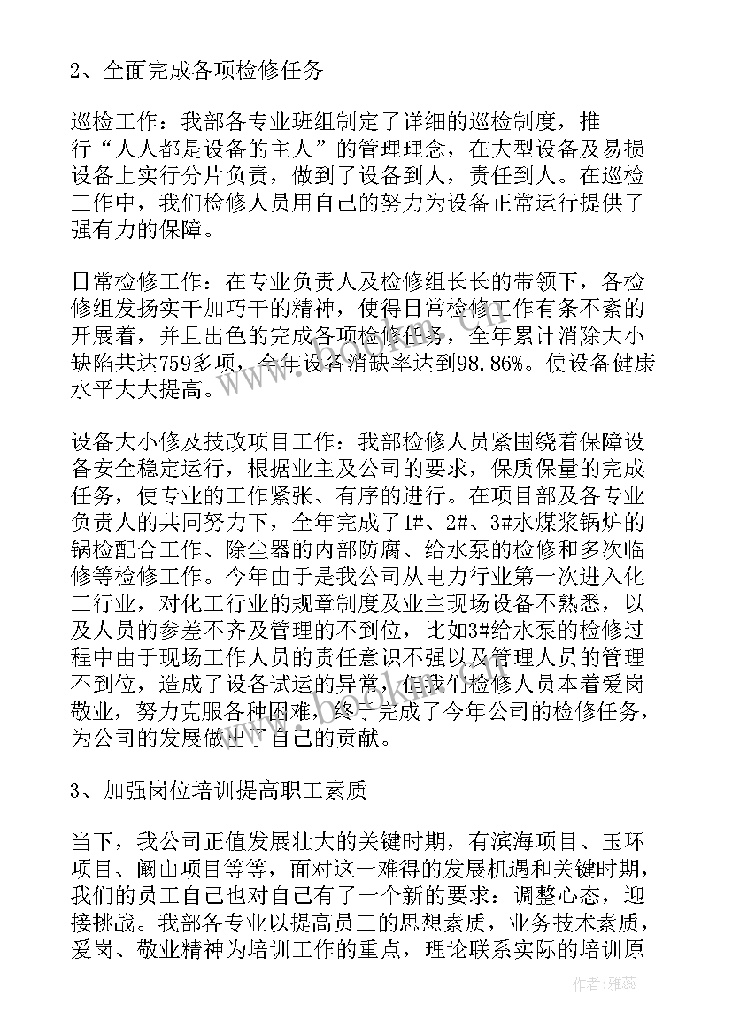 维修轮岗工作总结报告(优秀8篇)