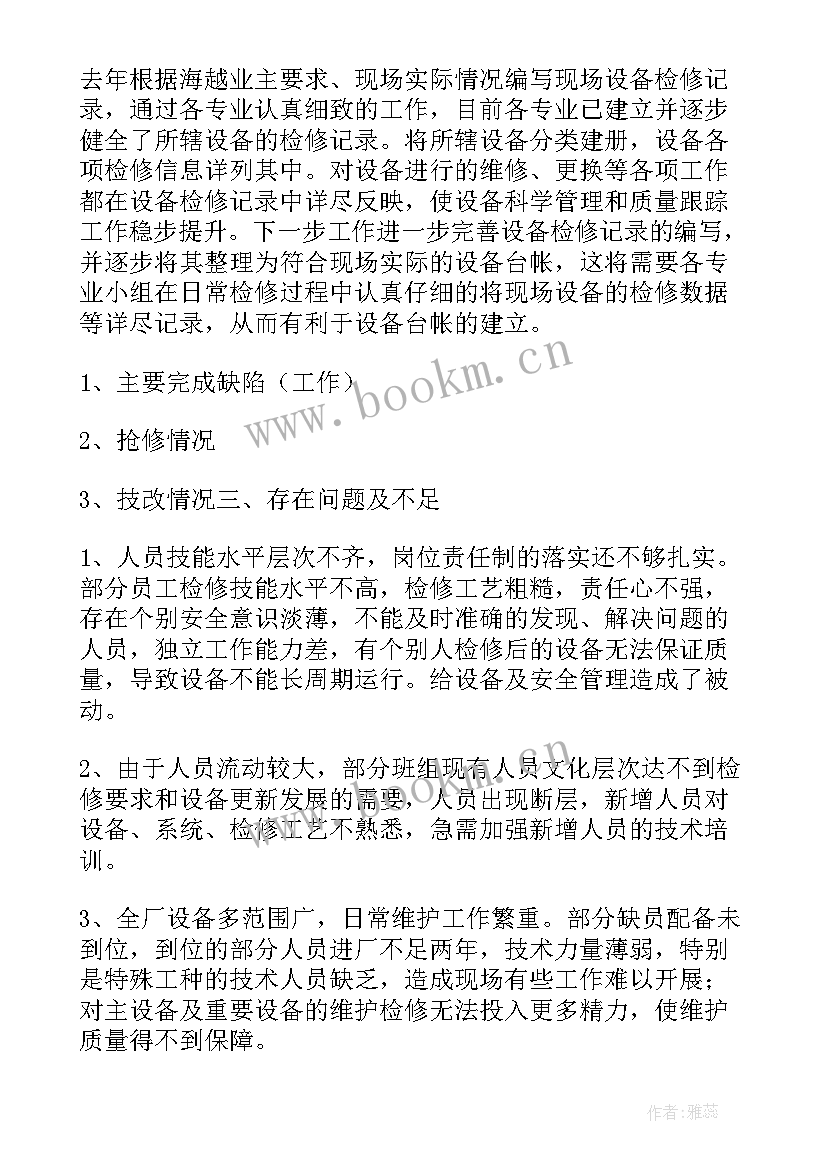 维修轮岗工作总结报告(优秀8篇)