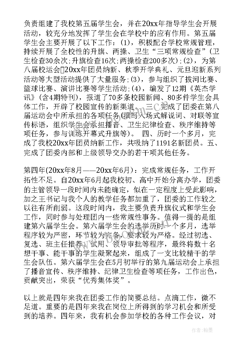 校团委文体部工作总结 学校团委工作总结汇报(通用5篇)