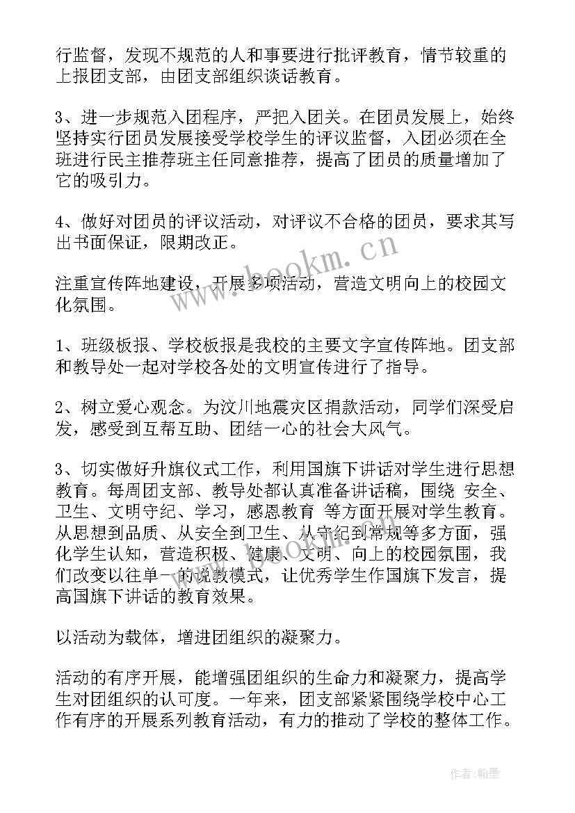 校团委文体部工作总结 学校团委工作总结汇报(通用5篇)