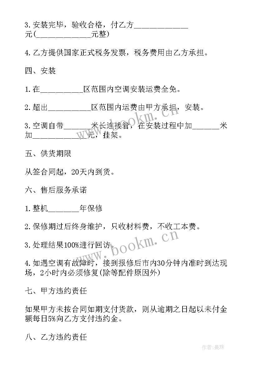 最新空调采购会议记录 海尔空调采购协议书(汇总9篇)