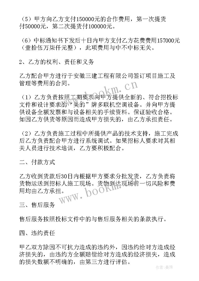 最新空调采购会议记录 海尔空调采购协议书(汇总9篇)