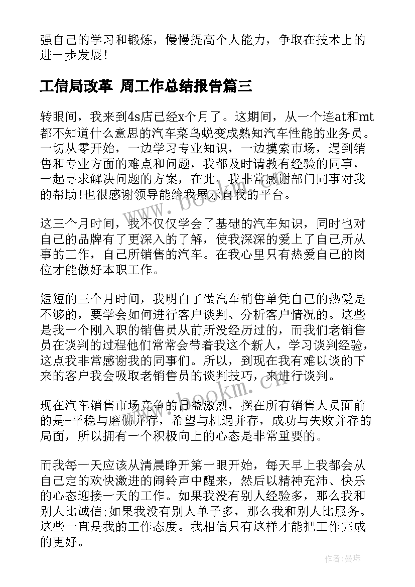 工信局改革 周工作总结报告(优秀7篇)