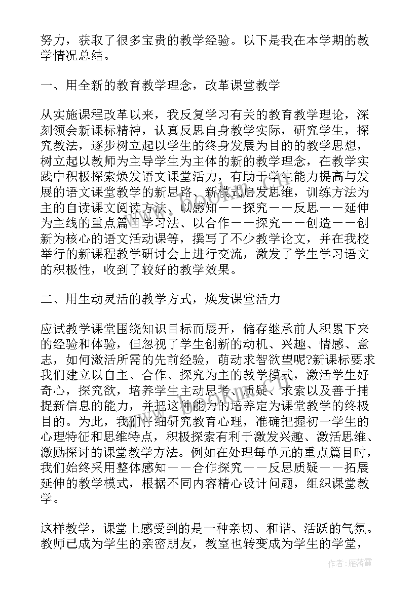 最新成绩工作总结(精选7篇)