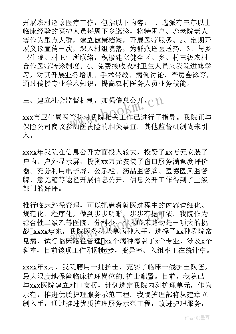 最新医院工作总结精辟 医院工作总结(优秀9篇)