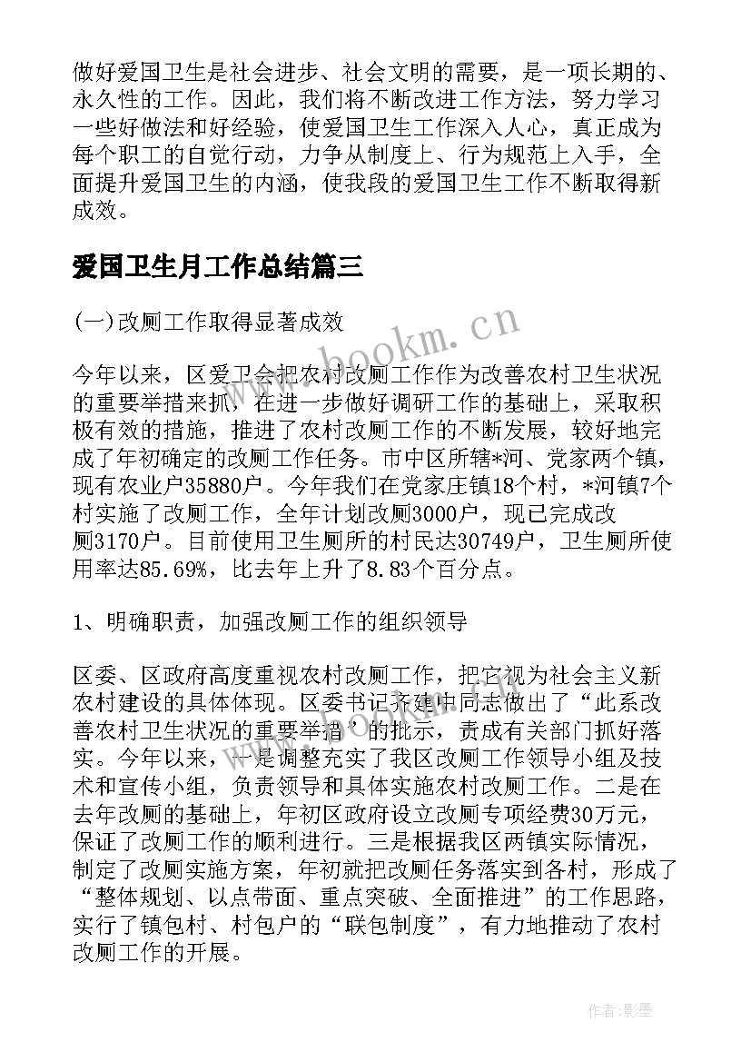 爱国卫生月工作总结(通用5篇)