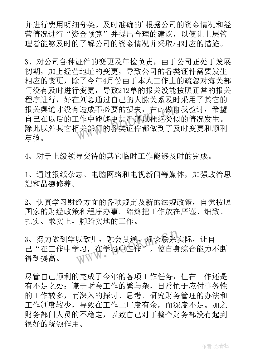 放假前工作落实情况 农村财务工作总结及明年计划(优质5篇)