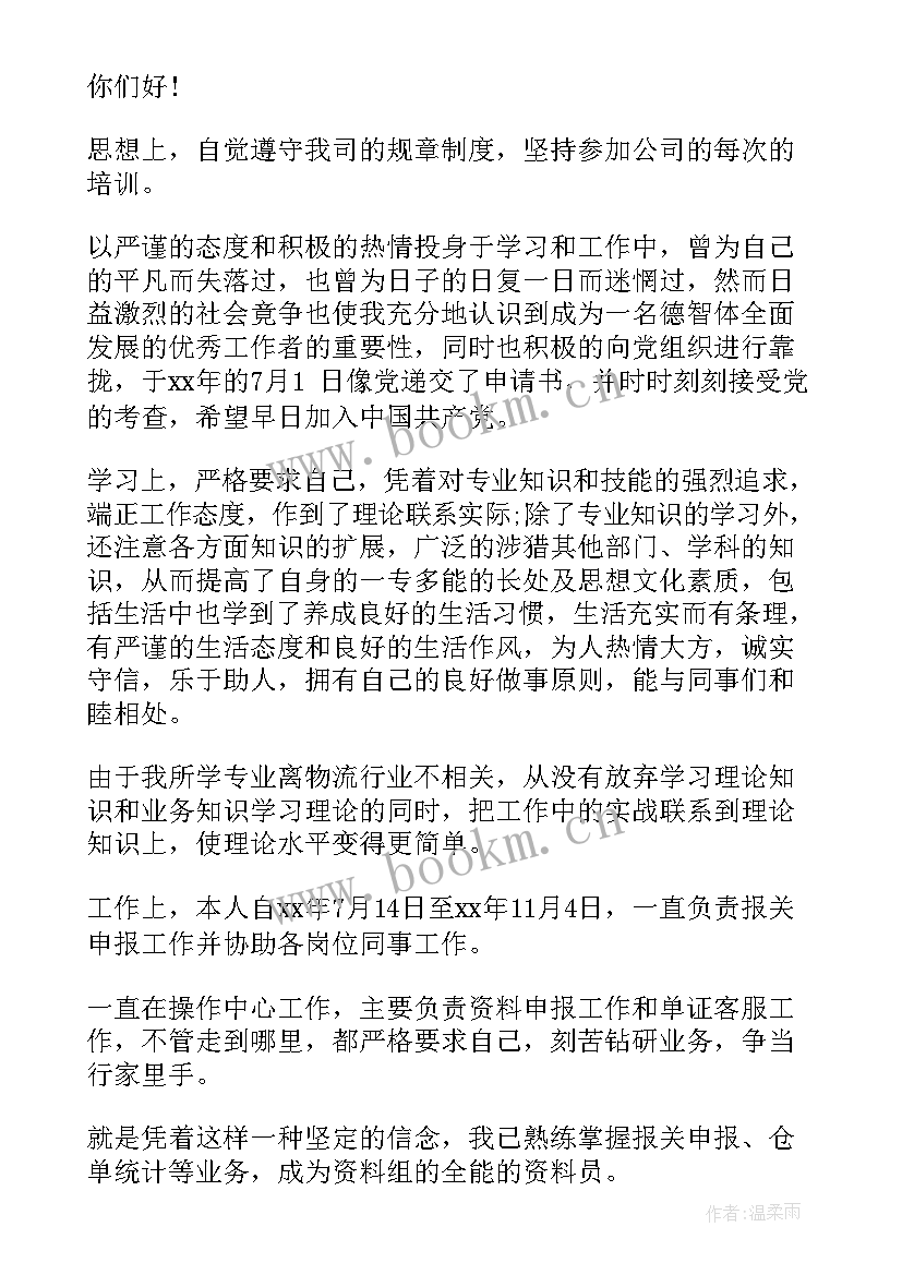 物流转正述职报告(实用7篇)