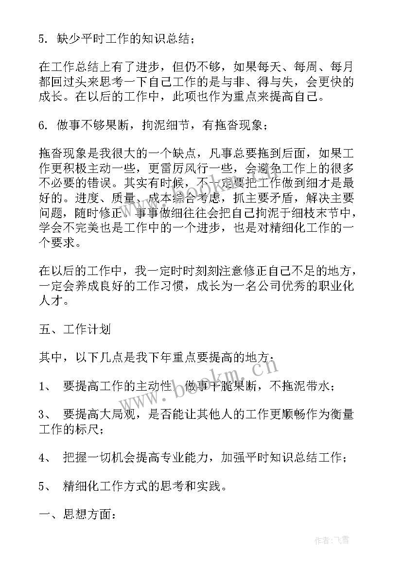 工作总结分段内容有哪些 财务部的工作总结内容(优秀9篇)