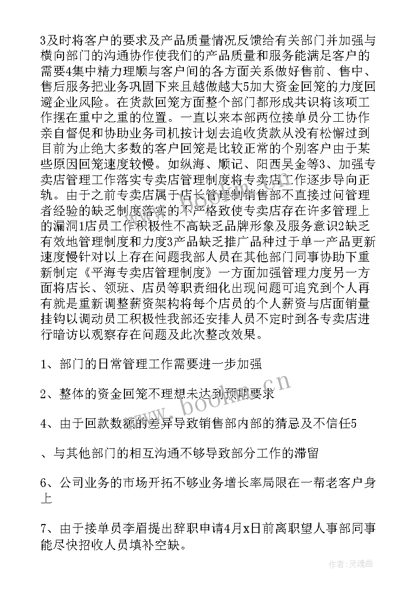 最新销售外派工作总结报告 销售工作总结(优质6篇)