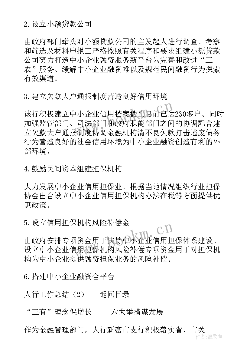 人民银行县支行工作总结(通用9篇)