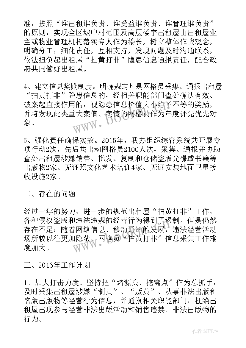 最新扫黄打非打恶除黑工作总结 公司扫黄打非工作总结(模板7篇)