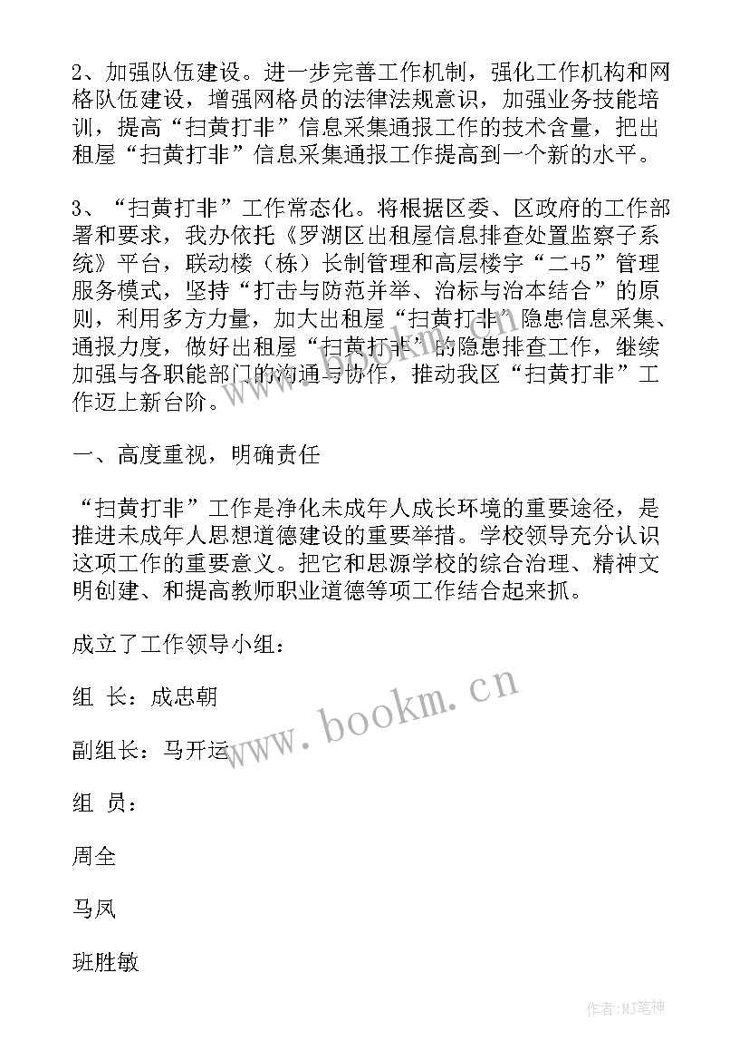 最新扫黄打非打恶除黑工作总结 公司扫黄打非工作总结(模板7篇)