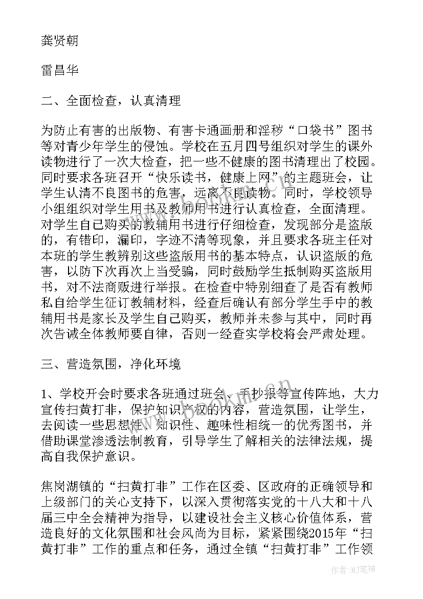 最新扫黄打非打恶除黑工作总结 公司扫黄打非工作总结(模板7篇)