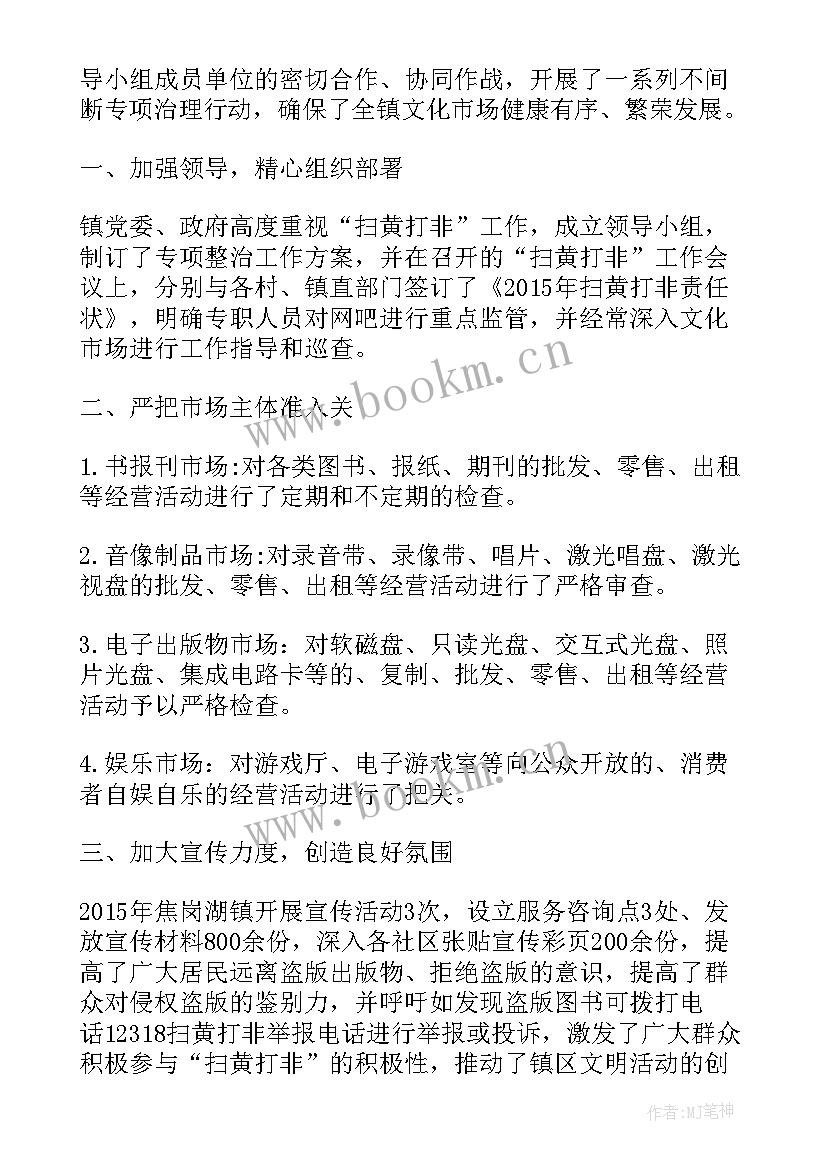 最新扫黄打非打恶除黑工作总结 公司扫黄打非工作总结(模板7篇)