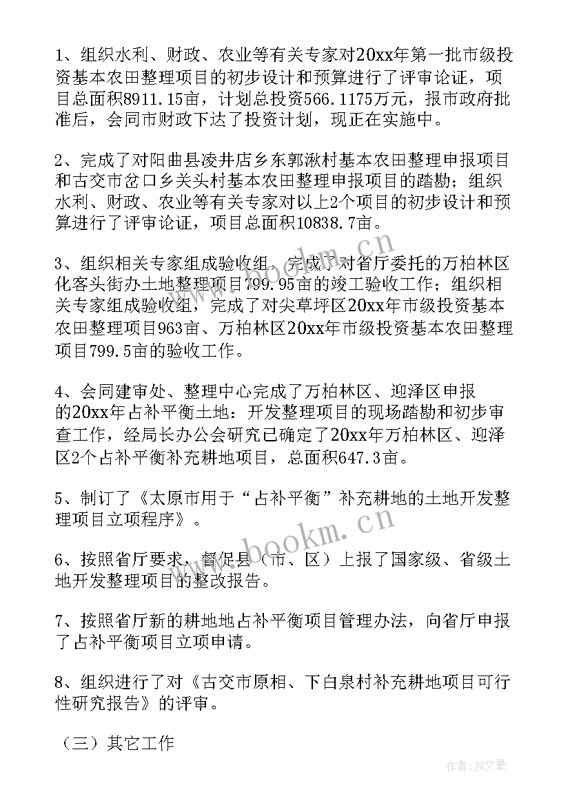 2023年耕地调查工作总结报告 调查工作总结报告(汇总7篇)