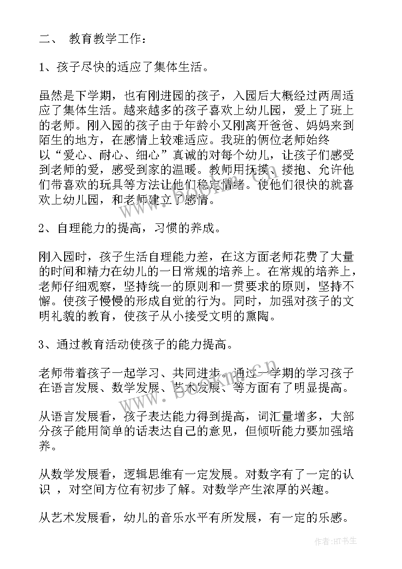 最新小班开学季班主任工作总结 小班班主任工作总结(模板6篇)