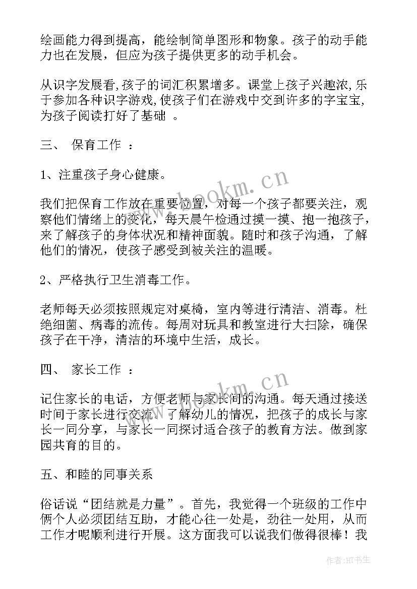 最新小班开学季班主任工作总结 小班班主任工作总结(模板6篇)