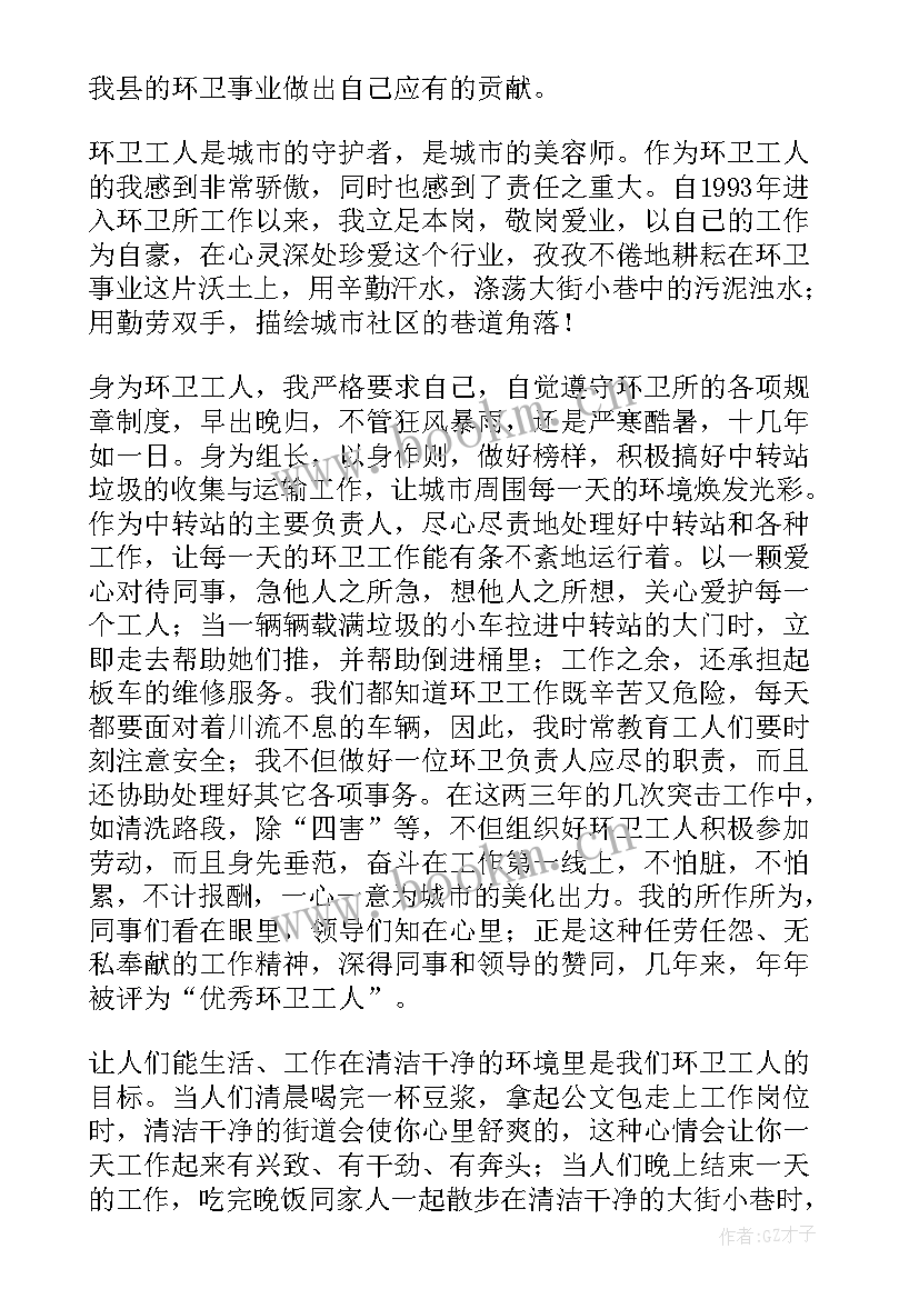 最新环卫所长任职个人工作总结(实用5篇)