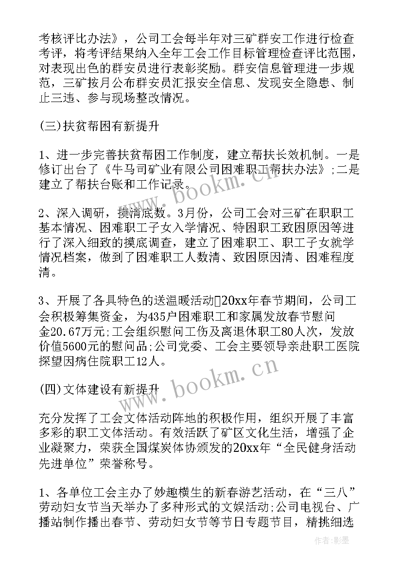 2023年工会一季度工作总结(大全5篇)