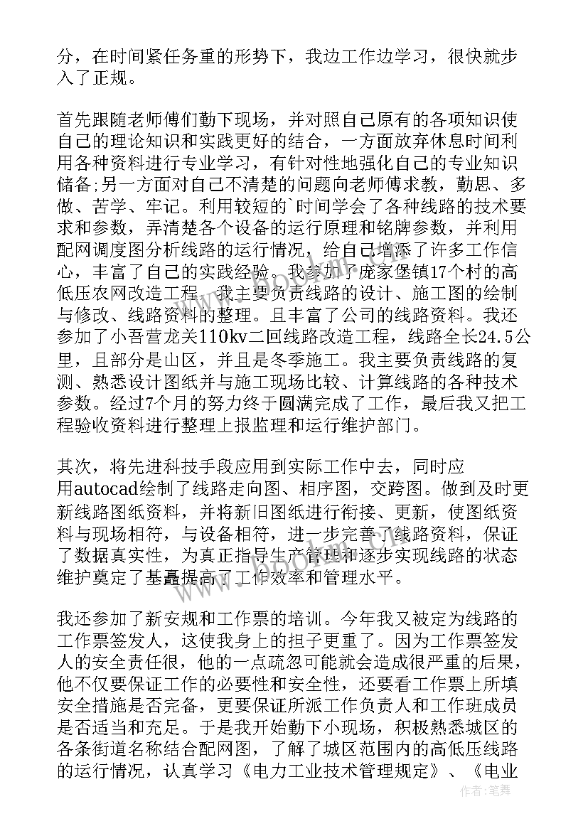 2023年业务协调员是做的 业务工作总结(模板8篇)