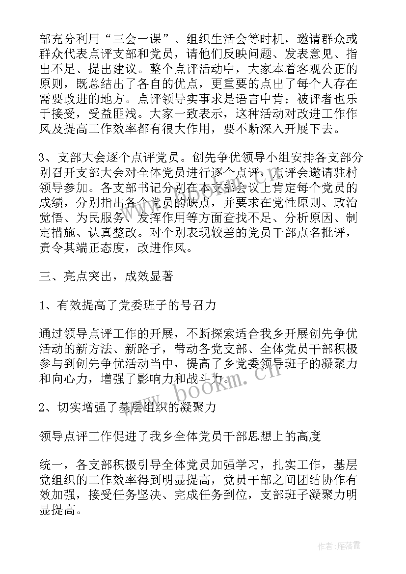 最新点评工作总结的用语英语(精选8篇)