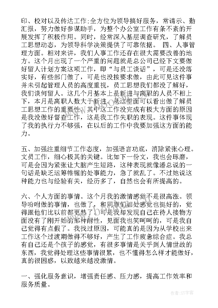 女装月度工作总结 月末工作总结(实用10篇)