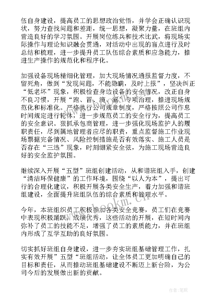 最新班组工作汇报总结 班组工作总结(优秀10篇)