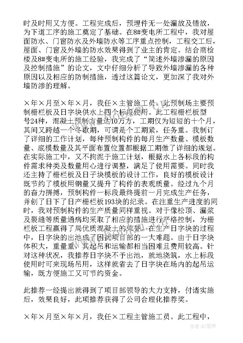 最新电气装配工个人工作总结(模板6篇)